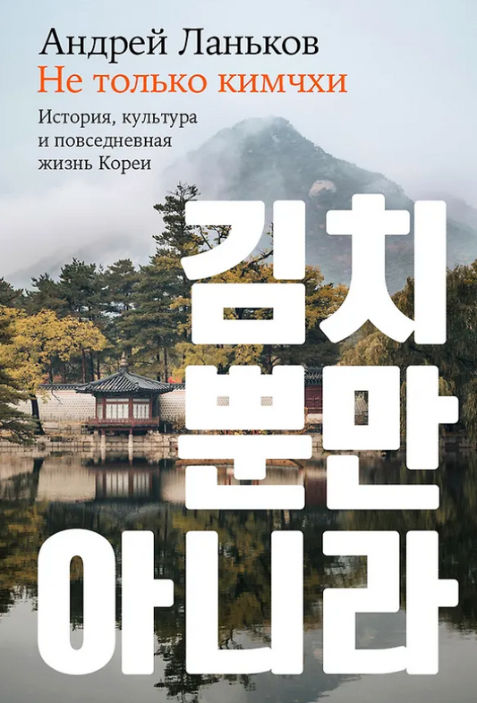 Книги о Корее