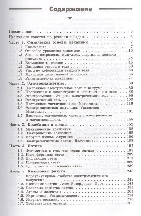 Фотография книги "Игорь Иродов: Задачи по общей физике : учебное пособие для вузов / 10-е изд."