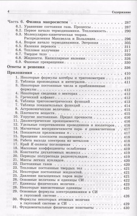 Фотография книги "Игорь Иродов: Задачи по общей физике : учебное пособие для вузов / 10-е изд."