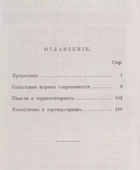 Фотография книги "Лев Александрович: Демократия либеральная и социальная / № 100. Изд.2"
