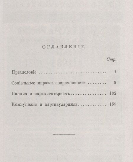 Фотография книги "Лев Александрович: Демократия либеральная и социальная / № 100. Изд.2"