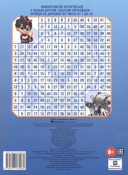 Фотография книги "1000 и 1 головоломка. ("Тоботы")"