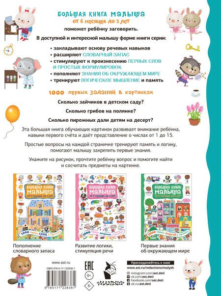 Фотография книги "1000 первых заданий в картинках"