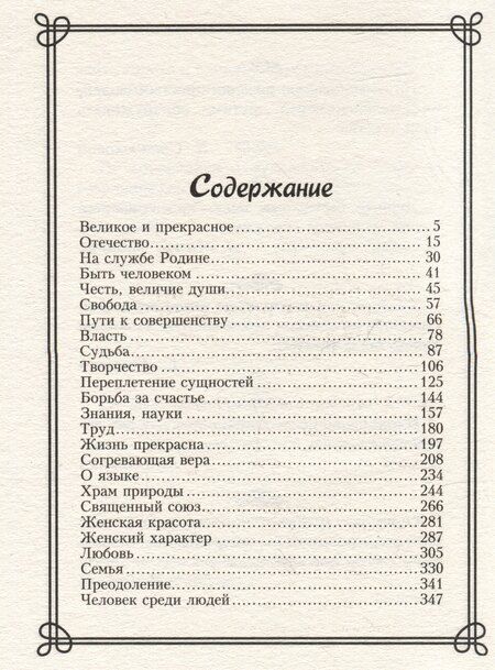 Фотография книги "1000 превосходных цитат русских писателей. Мудрость, юмор, ирония, любовь, красота"