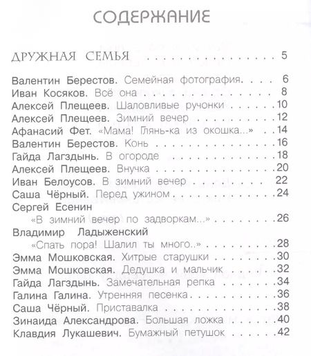 Фотография книги "1000 стихотворений, пословиц, загадок. Для начальной школы"