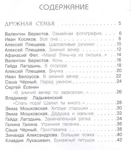 Фотография книги "1000 стихотворений, пословиц, загадок. Для начальной школы"