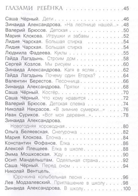 Фотография книги "1000 стихотворений, пословиц, загадок. Для начальной школы"