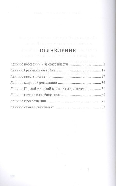 Фотография книги "100 и 1 цитата. В.И.Ленин."