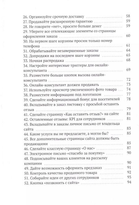 Фотография книги "100 и 4 фишки прибыльного интернет-магазина"