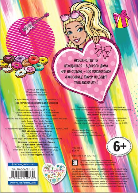 Фотография книги "100 игр и головоломок для модниц"