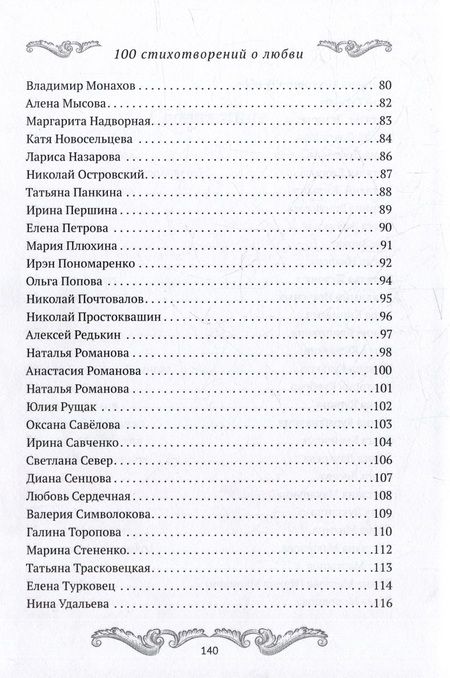 Фотография книги "100 стихотворений о любви"