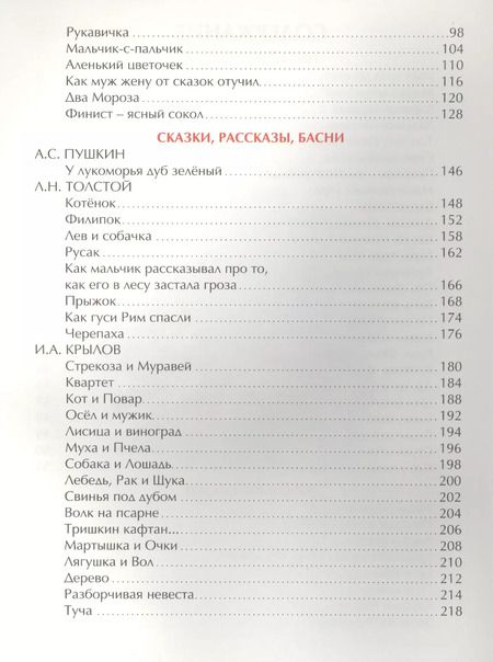 Фотография книги "100 СТИХОВ И СКАЗОК. СКАЗКИ И СТИХИ ДЛЯ ВСЕЙ СЕМЬИ"