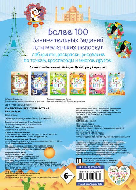 Фотография книги "100 веселых игр. Путешествия"