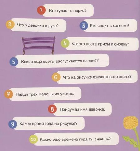 Фотография книги "100 вопросов по картинкам. Давай поговорим"