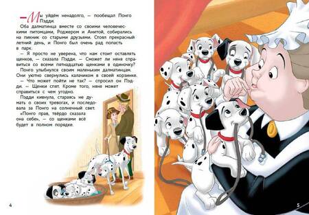 Фотография книги "101 далматинец. Щенячьи шалости"