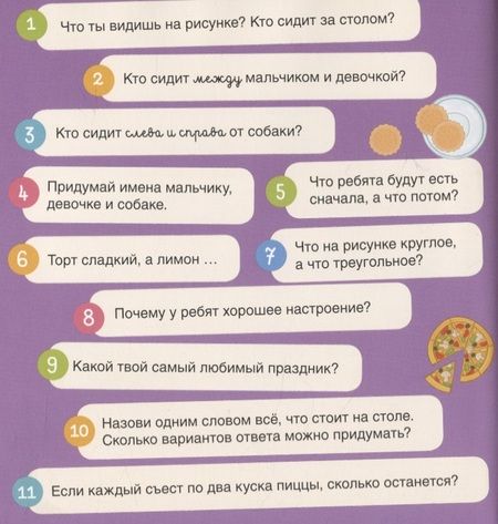 Фотография книги "110 вопросов по картинкам. Про ребят и про зверят"