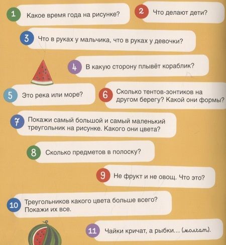 Фотография книги "110 вопросов по картинкам. Про ребят и про зверят"