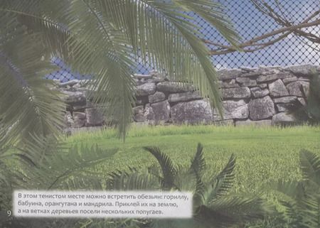 Фотография книги "111 наклеек. Зоопарк"