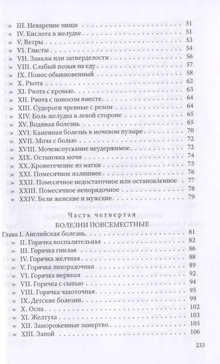 Фотография книги "1150 домашних средств по излечению всевозможных болезней"