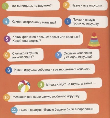 Фотография книги "117 вопросов по картинкам. Самый лучший день"