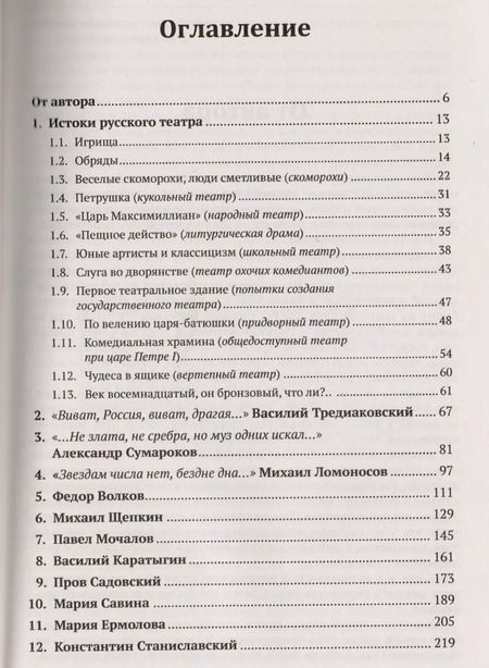 Фотография книги "Георгий Нестерович: История русского драматического театра: Книга для школьников… И не только! / №143"