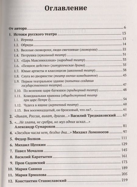 Фотография книги "Георгий Нестерович: История русского драматического театра: Книга для школьников… И не только! / №143"