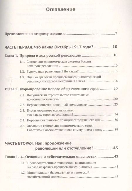 Фотография книги "Андрей Иванович: Путь к социализму: пройденный и непройденный: От Октябрьской революции к тупику перестройки / №151"