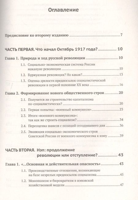 Фотография книги "Андрей Иванович: Путь к социализму: пройденный и непройденный: От Октябрьской революции к тупику перестройки / №151"