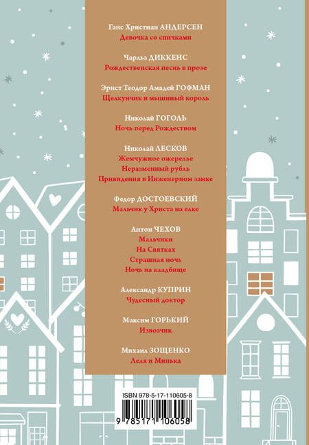 Фотография книги "15 историй про Новый год и Рождество"
