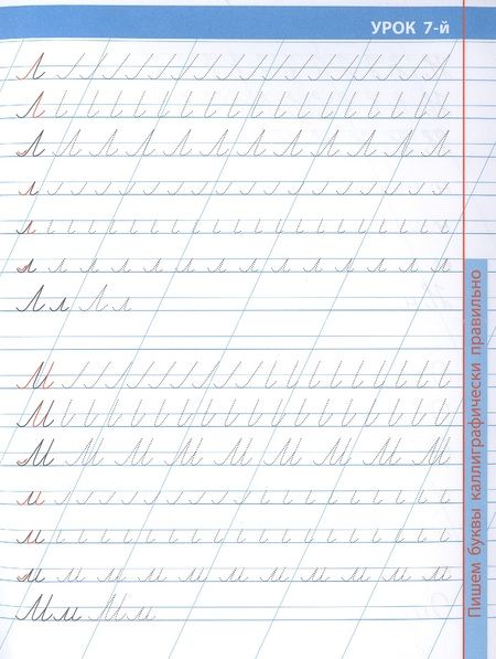 Фотография книги "16 уроков исправления плохого почерка"