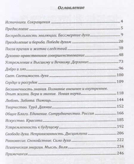 Фотография книги "1800 мудрых мыслей и афоризмов. Из записей Б. Н. Абрамова"