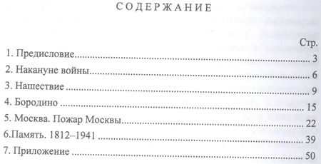 Фотография книги "1812 год. Бородино. Москва"