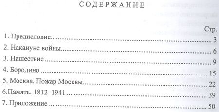 Фотография книги "1812 год. Бородино. Москва"