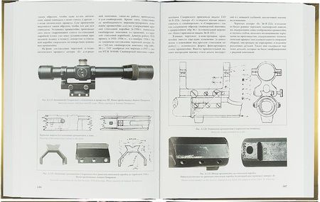 Фотография книги "Ющенко: Винтовка образца 1891/1930 г. и её разновидности. История разработки, производства, модернизации"