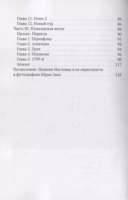 Фотография книги "1982, или Дожить до весны"