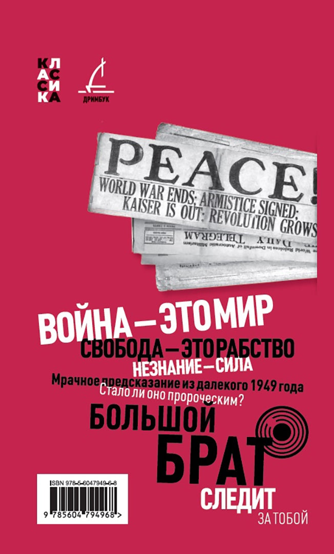 Фотография книги "1984"
