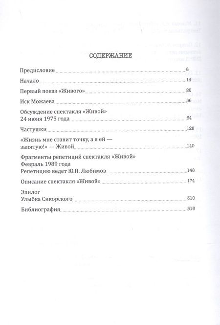 Фотография книги "Живой. 1968/1989"