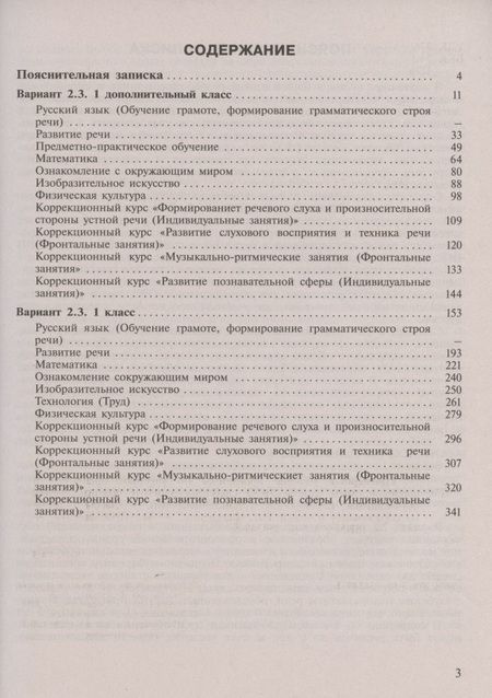 Фотография книги "Г. Колесникова: ПрРП по учебным предметам и коррекционным курсам НОО слабослышащих и позднооглохших обучающихся. Вариант 2.3. 1 кл./1 доп кл"