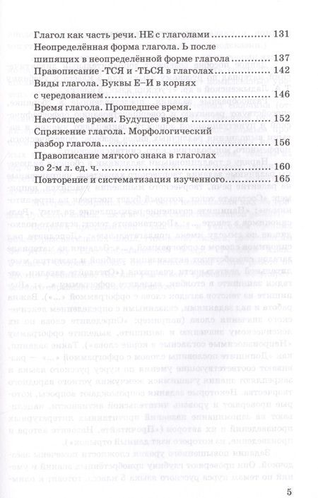 Фотография книги "Лариса Аксенова: Дидактические материалы по русскому языку: 5 класс: к учебнику Т.А. Ладыженской и др. "Русский язык. 5 кл.: учеб. для общеобразоват. учреждений" / 2-е"