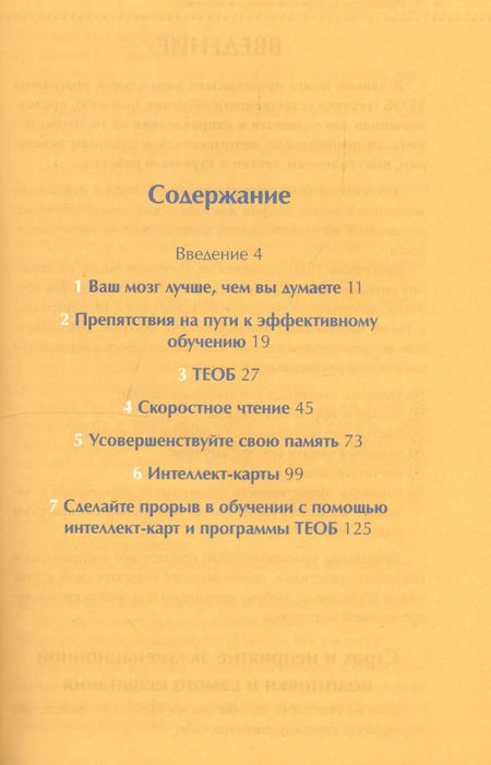 Фотография книги "Тони Бьюзен: Руководство по развитию памяти и интеллекта / 2-е изд."