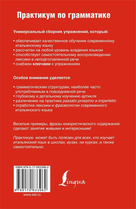 Фотография книги "Томмазо Буэно: Современный итальянский. Практикум по грамматике: учебное пособие / 2-е изд., испр."