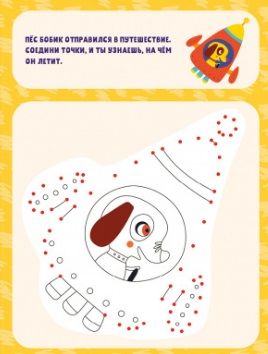 Фотография книги "200 суперразвивающих заданий на каждый день. 3-4 года"