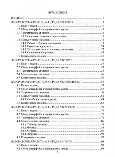 Фотография книги "Антон Журавлев: Информатика. Практикум в среде Microsoft Office 2016/2019. Учебное пособие для СПО"