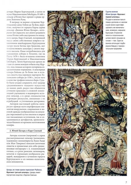 Фотография книги "Старый Цейхгауз № 92–93 (2–3/2021). Униформа. Исторический костюм. Награды. Оружие. Знамена"