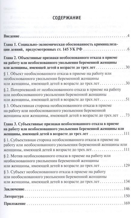Фотография книги "Наталья Качина: Уголовно-правовая охрана права на труд лиц, нуждающихся в повыш. соц.защите.-М.:Проспект,2015. /=204"