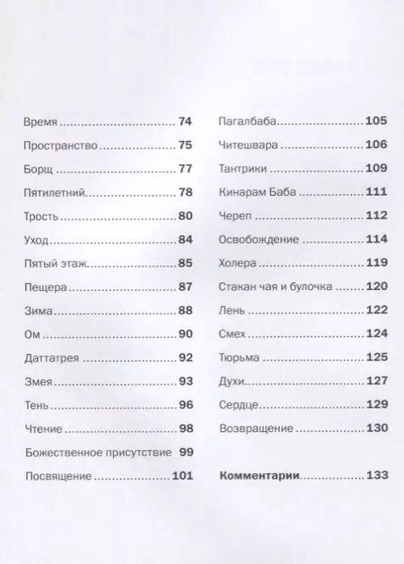 Фотография книги "21 стакан. Истории Йогеша, записанные Анро"