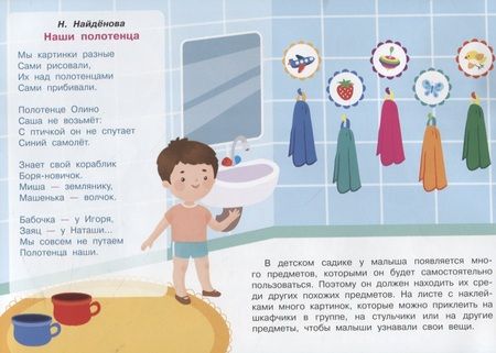 Фотография книги "250 наклеек. Наклейки  для воспитателей и родителей"