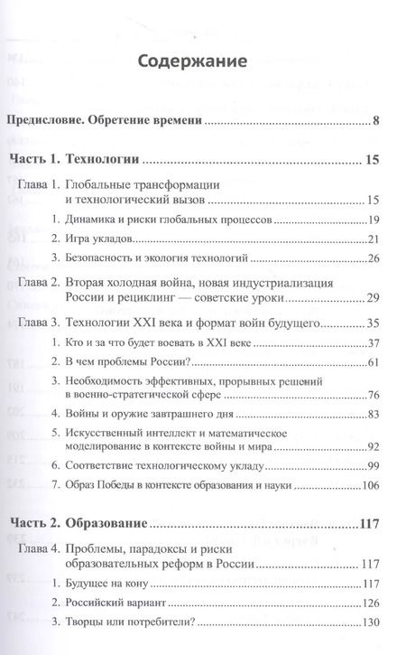 Фотография книги "Владимир Викторович: Россия: XXI век. Стратегия прорыва: Технологии. Образование. Наука / № 26. Изд.2"