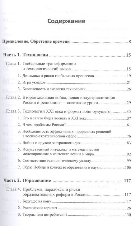 Фотография книги "Владимир Викторович: Россия: XXI век. Стратегия прорыва: Технологии. Образование. Наука / № 26. Изд.2"