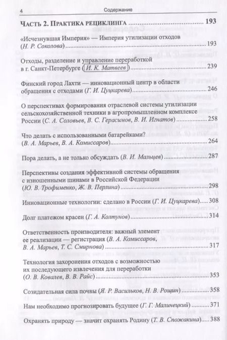 Фотография книги "Рециклинг ресурсов — первый шаг к экологическому социализму / № 27"